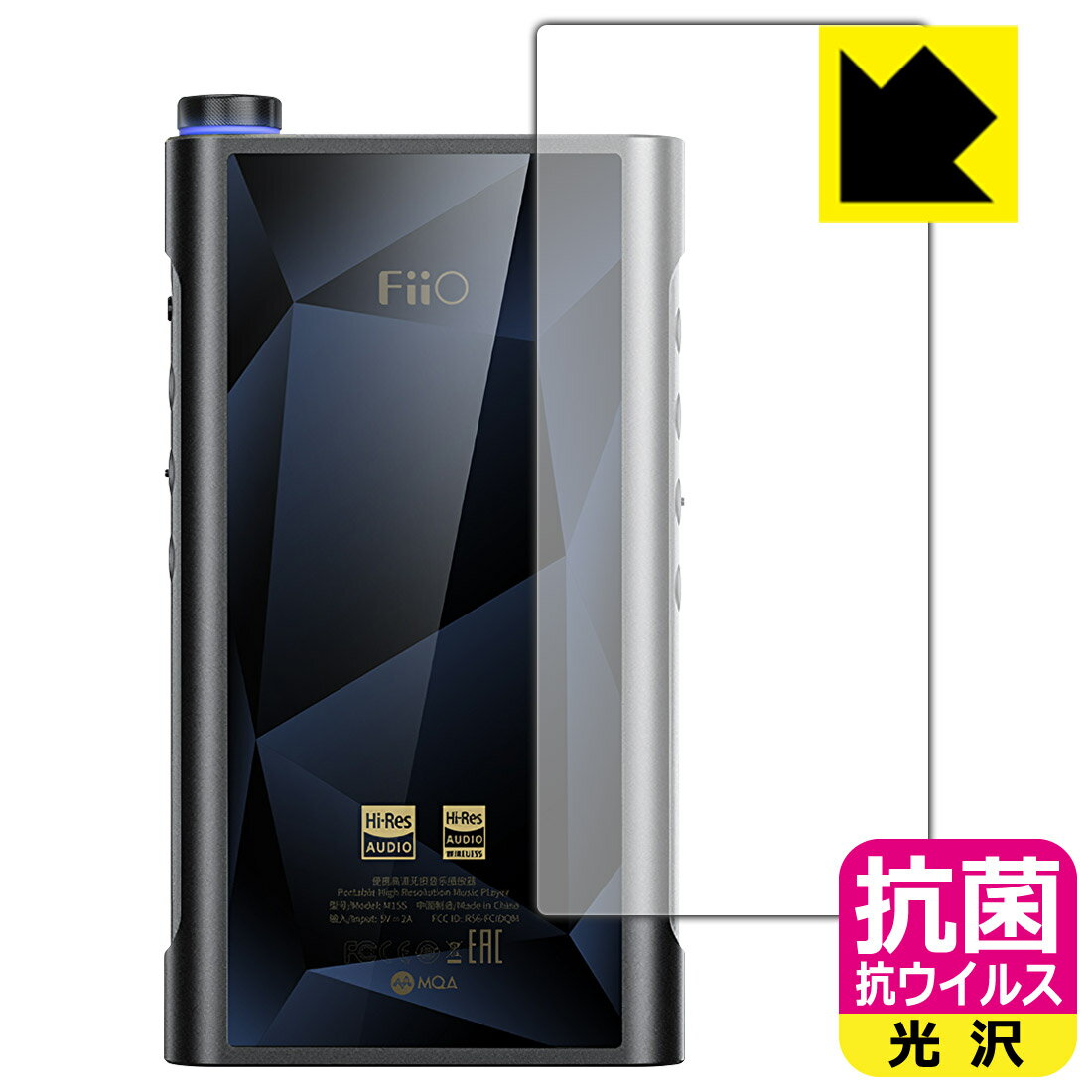 抗菌 抗ウイルス【 光沢 】保護フィルム FiiO M15S (背面用) 日本製 自社製造直販