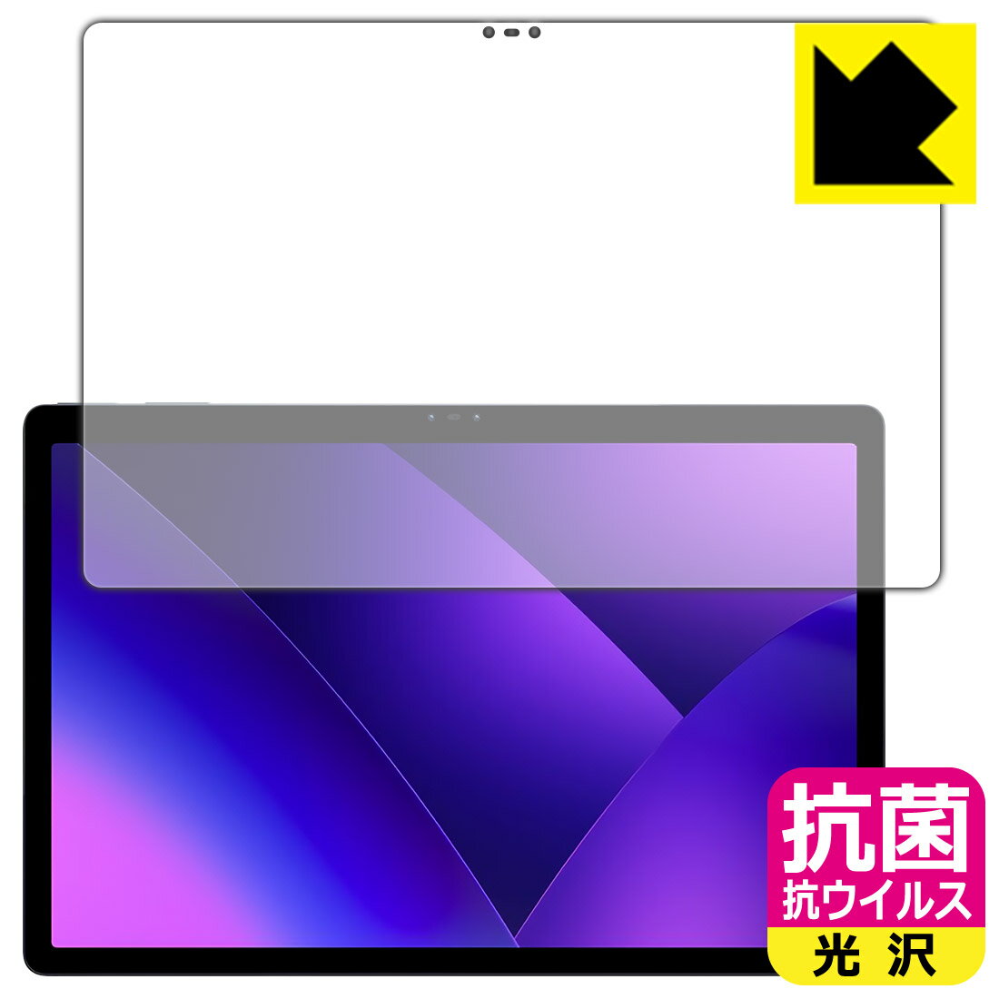 抗菌 抗ウイルス【光沢】保護フィルム Lume Pad 2 (画面用) 日本製 自社製造直販