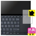 ●対応機種 : ASUS ZenBook Pro 14 Duo OLED (UX8402) (UX8402VU / UX8402VV / UX8402ZA / UX8402ZE)専用の商品です。●製品内容 : タッチパッド用フィルム1枚・クリーニングワイプ1個●高い除菌性能が長期間持続！『抗菌 抗ウイルス(光沢)のタッチパッド保護フィルム』●富士フイルム Hydro Ag＋抗菌フィルム採用。日本国内の自社工場で製造し出荷しています。 ★貼り付け失敗交換サービス対象商品★【ポスト投函送料無料】商品は【ポスト投函発送 (追跡可能メール便)】で発送します。お急ぎ、配達日時を指定されたい方は以下のクーポンを同時購入ください。【お急ぎ便クーポン】　プラス110円(税込)で速達扱いでの発送。お届けはポストへの投函となります。【配達日時指定クーポン】　プラス550円(税込)で配達日時を指定し、宅配便で発送させていただきます。【お急ぎ便クーポン】はこちらをクリック【配達日時指定クーポン】はこちらをクリック 　 富士フイルム Hydro Ag＋抗菌フィルム採用。Hydro Ag＋は、細菌だけでなく、ウイルスやカビなど、さまざまな微生物の増殖を抑制します。またSIAA（抗菌製品技術協議会）認証マークも取得しており、高い安全性も確認できています。 貼っていることを意識させないほどの高い透明度に、高級感あふれる光沢・クリアな仕上げとなります。 動画視聴や画像編集など、機器本来の発色を重視したい方におすすめです。 接着面は気泡の入りにくい特殊な自己吸着タイプです。素材に柔軟性があり、貼り付け作業も簡単にできます。また、はがすときにガラス製フィルムのように割れてしまうことはありません。 貼り直しが何度でもできるので、正しい位置へ貼り付けられるまでやり直すことができます。 富士フイルム Hydro Ag＋抗菌フィルム採用。日本国内の弊社工場で加工している Made in Japan です。安心の品質をお届けします。 使用上の注意 ●本製品は機器の画面をキズなどから保護するフィルムです。他の目的にはご使用にならないでください。 ●本製品は液晶保護および機器本体を完全に保護することを保証するものではありません。機器の破損、損傷、故障、その他損害につきましては一切の責任を負いかねます。 ●製品の性質上、画面操作の反応が変化したり、表示等が変化して見える場合がございます。 ●貼り付け作業時の失敗(位置ズレ、汚れ、ゆがみ、折れ、気泡など)および取り外し作業時の破損、損傷などについては、一切の責任を負いかねます。 ●水に濡れた状態でのご使用は吸着力の低下などにより、保護フィルムがはがれてしまう場合がございます。防水対応の機器でご使用の場合はご注意ください。 ●品質向上のため、仕様などを予告なく変更する場合がございますので、予めご了承ください。