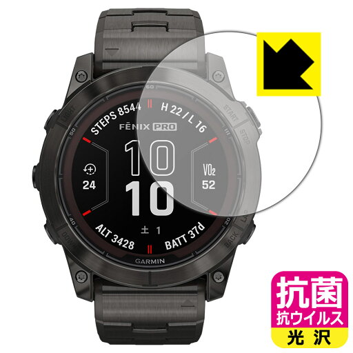 抗菌 抗ウイルス【 光沢 】保護フィルム GARMIN fenix 7X Pro Sapphire Dual Power 日本製 自社製造直販 抗菌 抗ウイルス【 光沢 】保護フィルム GARMIN fenix 7X Pro Sapphire Dual Power 日本製 自社製造直販