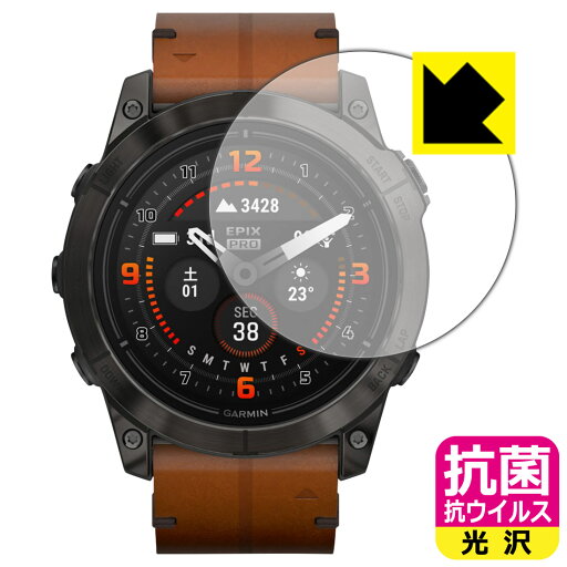 抗菌 抗ウイルス【 光沢 】保護フィルム GARMIN epix Pro (Gen 2) 【 ケースサイズ 51mm用 】 日本製 自社製造直販 抗菌 抗ウイルス【 光沢 】保護フィルム GARMIN epix Pro (Gen 2) 【 ケースサイズ 51mm用 】 日本製 自社製造直販