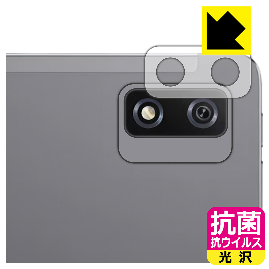 抗菌 抗ウイルス【 光沢 】保護フィルム Blackview Tab 12 Pro (レンズ周辺部用) 日本製 自社製造直販