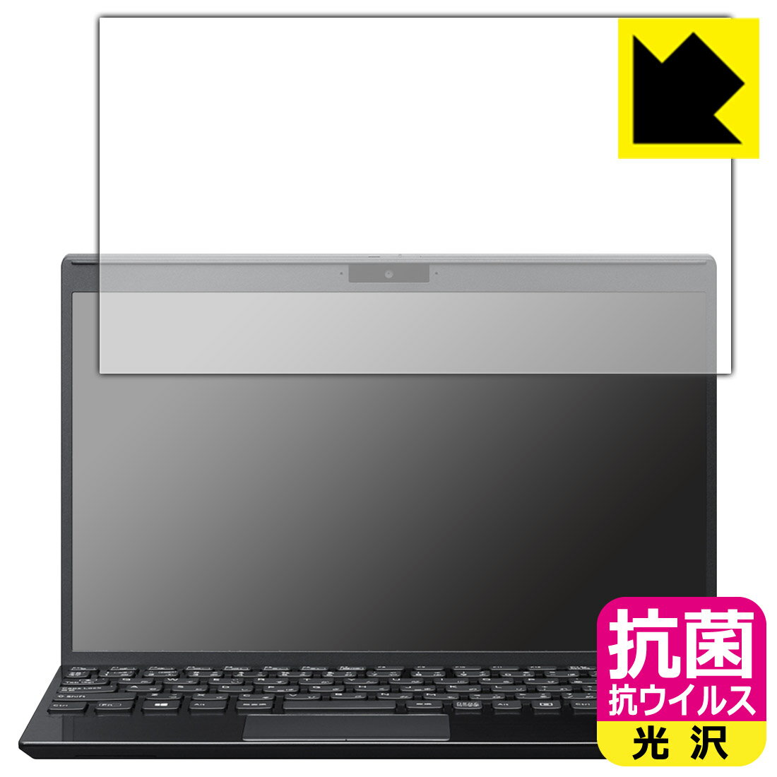抗菌 抗ウイルス【 光沢 】保護フィルム VAIO SX12 (VJS126シリーズ) (12.5型ワイド・2023年6月発売モデル) 画面用 日本製 自社製造直販