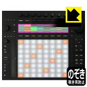 Privacy Shield【 覗き見防止・反射低減 】保護フィルム Ableton Push 3 (ディスプレイ用) 日本製 自社製造直販