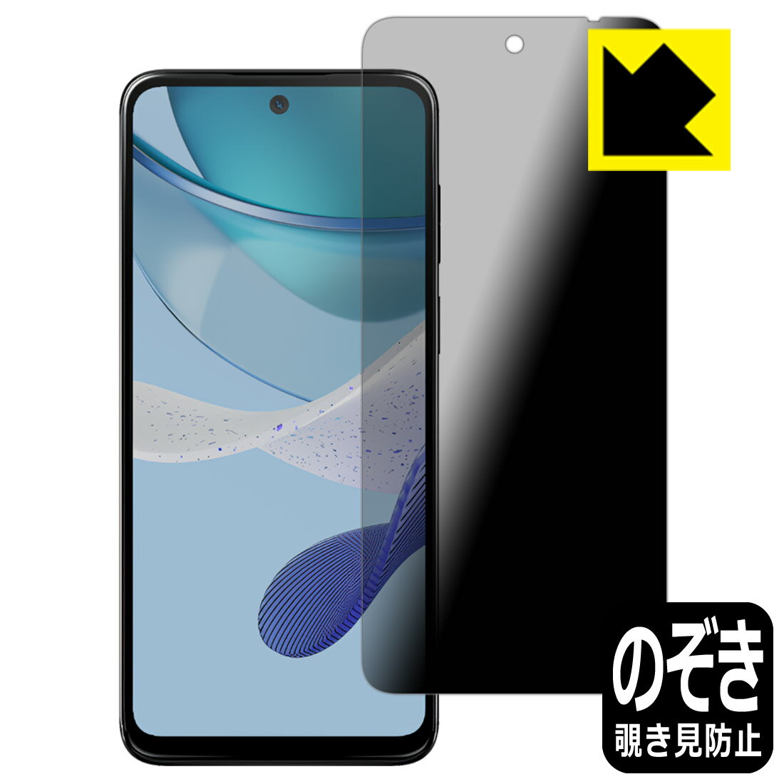 Privacy Shield【 覗き見防止・反射低減 】保護フィルム moto g53j 5G/moto g53y 5G/moto g53s 5G 日本製 自社製造直販