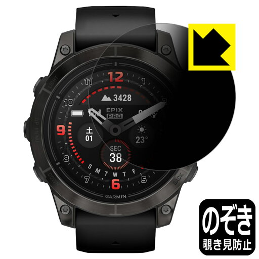 Privacy Shield【 覗き見防止・反射低減 】保護フィルム GARMIN epix Pro (Gen 2) 【 ケースサイズ 47mm用 】 日本製 自社製造直販 Privacy Shield【 覗き見防止・反射低減 】保護フィルム GARMIN epix Pro (Gen 2) 【 ケースサイズ 47mm用 】 日本製 自社製造直販