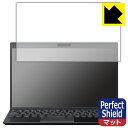 Perfect Shield【反射低減】保護フィルム VAIO SX12 (VJS126シリーズ) (12.5型ワイド 2023年6月発売モデル) 画面用 日本製 自社製造直販