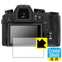 Crystal Shield【 光沢 】保護フィルム ライカV-LUX5 (Typ 7741) 3枚セット 日本製 自社製造直販(2)