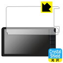 ホンダ フィット専用 9インチプレミアムインターナビ VXU-245FTi/VXU-235FTi/VXU-225FTi/VXU-215FTi 用 Crystal Shield【 光沢 】保護フィルム 日本製 自社製造直販