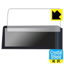 NissanConnectナビゲーションシステム 標準装備/メーカーオプションモデル (セレナC28専用・12.3インチ) 用 Crystal Shield【 ...