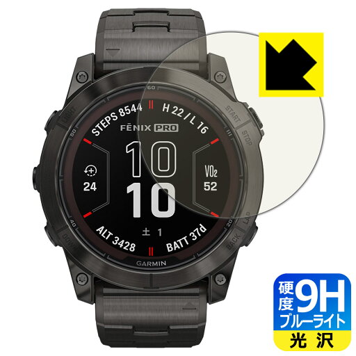 9H高硬度【 ブルーライトカット 】保護フィルム GARMIN fenix 7X Pro Sapphire Dual Power 日本製 自社製造直販 9H高硬度【 ブルーライトカット 】保護フィルム GARMIN fenix 7X Pro Sapphire Dual Power 日本製 自社製造直販