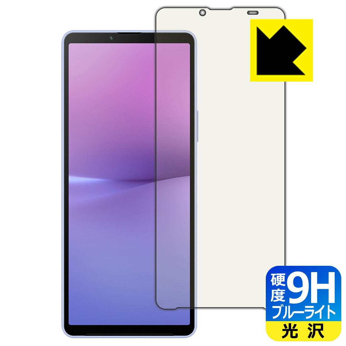 9H高硬度【 ブルーライトカット 】保護フィルム Xperia 10 V (SO-52D/SOG11/A302SO/XQ-DC44) 日本製 自社製造直販