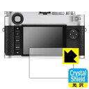 Crystal Shield【光沢】保護フィルム ライカM10/M10-P (Typ 3656) 3枚セット 日本製 自社製造直販