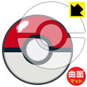 Pokemon GO Plus + (ポケモン ゴー プラスプラス) 用 Flexible Shield Matte【 反射低減 】保護フィルム (表面用) 日本製 自社製造直販