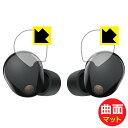 Flexible Shield Matte【 反射低減 】保護フィルム ワイヤレスノイズキャンセリングステレオヘッドセット WF-1000XM5 (タッチセンサ...