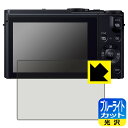 【 1000円ポッキリ 】【 ポイント5倍 】ブルーライトカット【 光沢 】保護フィルム Panasonic LUMIX LX9/FZH1/FZ300 日本製 自社製造直販(2)