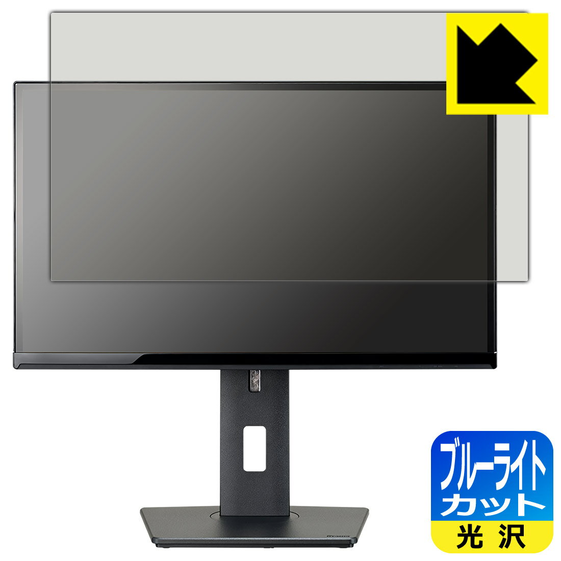 ブルーライトカット【 光沢 】保護フィルム iiyama ProLite XUB2390HS XUB2390HS-5A/XUB2390HS-5 日本製 自社製造直販