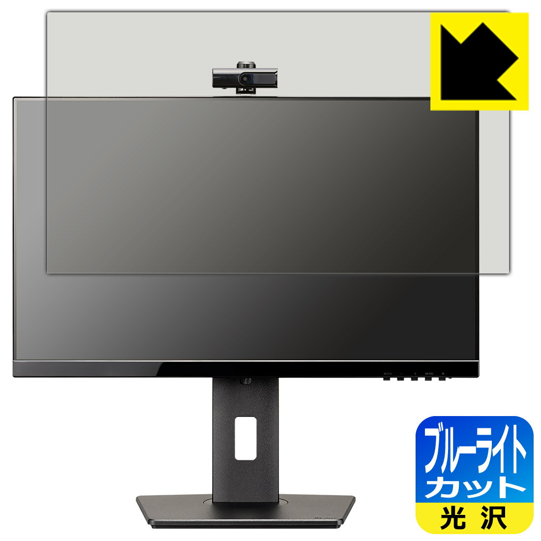 ブルーライトカット【 光沢 】保護フィルム iiyama ProLite XUB2490HSUC-5 XUB2490HSUC-B5 日本製 自社製造直販