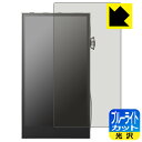ブルーライトカット【 光沢 】保護フィルム Astell&Kern A&futura SE300 日本製 自社製造直販