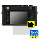 ブルーライトカット【光沢】保護フィルム ライカM10-R (Typ 6376) 画面用 日本製 自社製造直販