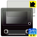 トヨタ シエンタ(3代目・2022年8月〜) ディスプレイオーディオ(コネクティッドナビ対応) (8インチ) 用 ブルーライトカット【 光沢 】保護フィルム 日...