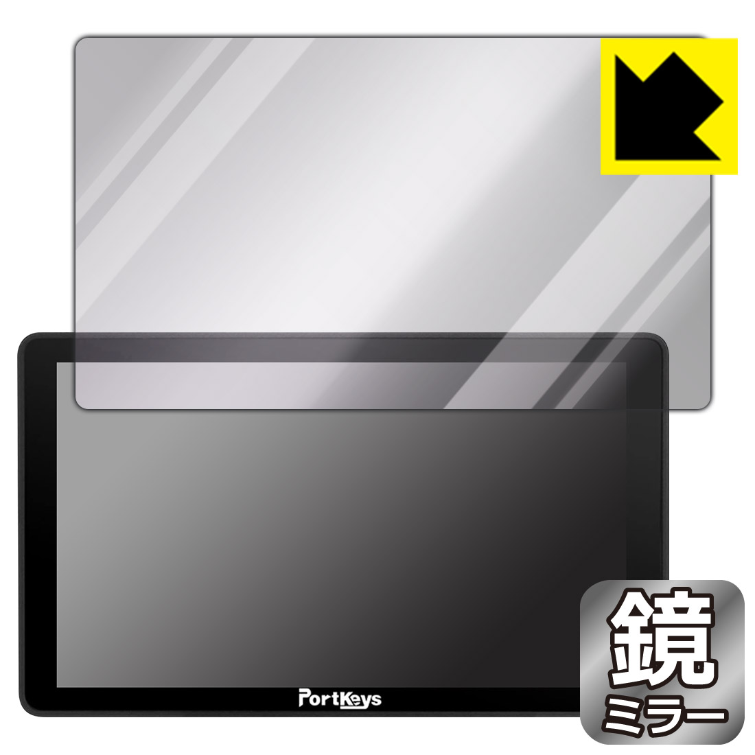 対応機種●対応機種 : PORTKEYS BM7 II DS (7インチ モニター)専用の商品です。●製品内容 : 画面用フィルム1枚・クリーニングワイプ1個●画面が消えると鏡になり、さりげなく身だしなみチェック！のぞき見防止にも！『ミラータイプの保護フィルム』●安心の国産素材を使用。日本国内の自社工場で製造し出荷しています。 ★貼り付け失敗交換サービス対象商品★ 国内自社工場製造・発送だからできる 安心の製品保証とサポート ■製品保証 お届けした製品が誤っていたり、不具合があった場合などには、お届けから1ヶ月以内にメールにてお問い合わせください。交換等対応させていただきます。[キャンセル・返品（返金・交換）について] ■■貼り付け失敗時の交換サービス■■貼り付けに失敗しても1回だけ無償交換ができます。(失敗したフィルムをお送りいただき、新品に無償交換します。往復の送料のみお客様にご負担をお願いいたします。詳しくは製品に同封の紙をご確認ください) ■■保護フィルム貼り付け代行サービス■■保護フィルムの貼り付け作業に自信がない方には、PDA工房で貼り付け作業を代行いたします。(PDA工房の保護フィルムのみが対象です。詳しくは製品に同封の紙をご確認ください) Mirror Shield 保護フィルム 素材説明 ■画面が鏡になる！画面が消えると鏡に早変わり！さりげない身だしなみのチェックなどに活用できます。透明フィルムより映り込みがありますので、その分、のぞき見防止の効果もあります。※構造（ハーフミラー）の都合上、貼り付ける面が暗い色の場合にだけ鏡のように見えます。そのため、白色など明るい色の機器に貼り付けたときには、明るい色の部分が鏡に見えません。この製品は黒い色の機器でのご利用をおすすめします。※仕様上、一般的な保護シートより光線透過率が下がります(約50%)。ご了承ください。■防指紋のハードコート！ハードコート加工がされており、キズや擦れに強くなっています。簡単にキズがつかず長くご利用いただけます。指紋や汚れのつきにくい防汚コーティングがされています。■気泡の入りにくい特殊な自己吸着タイプ接着面は気泡の入りにくい特殊な自己吸着タイプです。素材に柔軟性があり、貼り付け作業も簡単にできます。また、はがすときにガラス製フィルムのように割れてしまうことはありません。貼り直しが何度でもできるので、正しい位置へ貼り付けられるまでやり直すことができます。■安心の日本製最高級グレードの国産素材を日本国内の弊社工場で加工している完全な Made in Japan です。安心の品質をお届けします。 【ポスト投函送料無料】商品は【ポスト投函発送 (追跡可能メール便)】で発送します。お急ぎ、配達日時を指定されたい方は以下のクーポンを同時購入ください。【お急ぎ便クーポン】　プラス110円(税込)で速達扱いでの発送。お届けはポストへの投函となります。【配達日時指定クーポン】　プラス550円(税込)で配達日時を指定し、宅配便で発送させていただきます。【お急ぎ便クーポン】はこちらをクリック【配達日時指定クーポン】はこちらをクリック