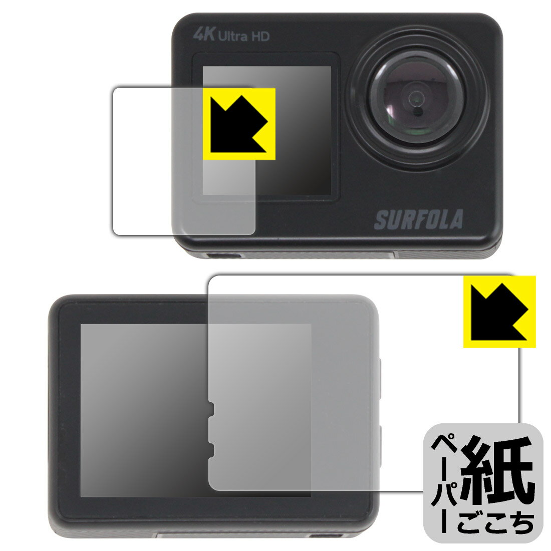 ペーパーライク保護フィルム Surfola SF530 (メイン用/サブ用) 日本製 自社製造直販