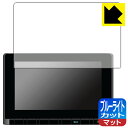 ホンダ オデッセイ/ステップ ワゴン/ZR-V専用 9インチ Honda CONNECTナビ LXM-247VFNi/LXM-237VFNi 用 ブルーライトカ...