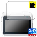 ブルーライトカット【 反射低減 】保護フィルム Insta360 GO 3 / 3S (フリップ式タッチスクリーン用) 日本製 自社製造直販