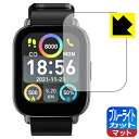 ブルーライトカット【 反射低減 】保護フィルム スマートウォッチ P1S 日本製 自社製造直販