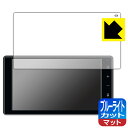 ダイハツ タント/タント カスタム(4代目 後期型)/タント ファンクロス(2022年10月〜) 9インチスマホ連携ディスプレイオーディオ 用 ブルーライトカッ...