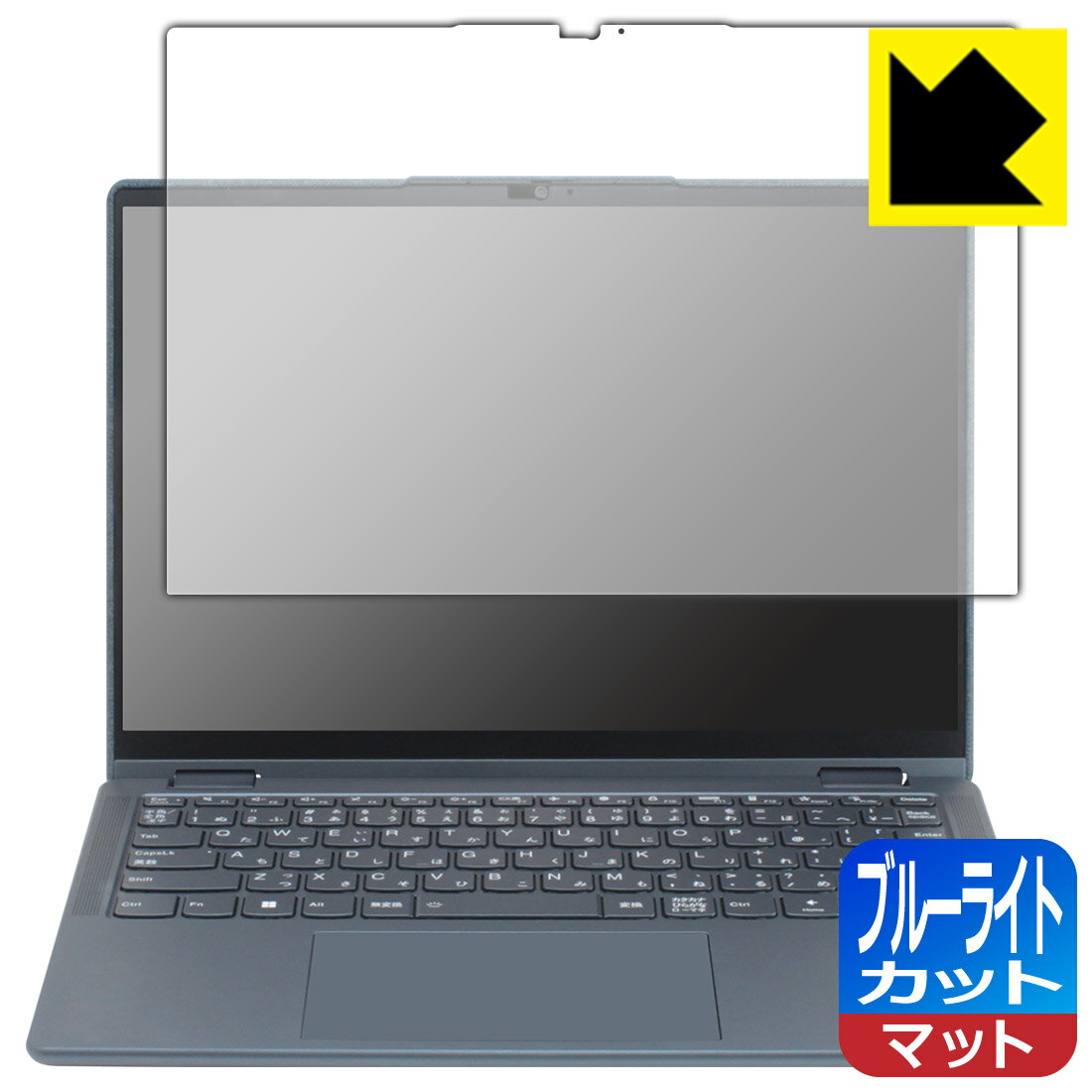 対応機種●対応機種 : Lenovo Yoga 6 Gen 8 (13.3型)専用の商品です。●製品内容 : 画面用フィルム1枚・クリーニングワイプ1個●目に有害といわれるブルーライトを34%カット！目に優しく疲れにくい！『ブルーライトカット(非光沢)の保護フィルム』●安心の国産素材を使用。日本国内の自社工場で製造し出荷しています。 ★貼り付け失敗交換サービス対象商品★ 国内自社工場製造・発送だからできる 安心の製品保証とサポート ■製品保証 お届けした製品が誤っていたり、不具合があった場合などには、お届けから1ヶ月以内にメールにてお問い合わせください。交換等対応させていただきます。[キャンセル・返品（返金・交換）について] ■■貼り付け失敗時の交換サービス■■貼り付けに失敗しても1回だけ無償交換ができます。(失敗したフィルムをお送りいただき、新品に無償交換します。往復の送料のみお客様にご負担をお願いいたします。詳しくは製品に同封の紙をご確認ください) ■■保護フィルム貼り付け代行サービス■■保護フィルムの貼り付け作業に自信がない方には、PDA工房で貼り付け作業を代行いたします。(PDA工房の保護フィルムのみが対象です。詳しくは製品に同封の紙をご確認ください) ブルーライトカット【反射低減】保護フィルム 素材説明 ■ブルーライトを大幅カット！液晶画面のLEDバックライトから発せられる「ブルーライト」は可視光線の中で最も刺激が強く、目や身体に悪影響があるのではないかといわれています。このフィルムは、画面に貼りつけるだけで380～500nmの「ブルーライト」を大幅にカットしますので、仕事や遊びで、長時間液晶画面を使用する方や、目の疲れが気になる方にオススメです。「ブルーライトカット機能付きPCメガネ」などをかけることなく、「ブルーライト」をカットすることができますので、メガネを持ち歩く必要もなく便利です。※全光線透過率：90%※この製品は透明タイプです。■画面の映り込みを抑える反射防止タイプ！表面に微細な凹凸を作ることにより、外光を乱反射させギラツキを抑える「アンチグレア加工」がされております。屋外での太陽光の映り込み、屋内でも蛍光灯などの映り込みが気になるシーンが多い方におすすめです。また、指紋がついた場合でも目立ちにくいという特長があります。■防指紋のハードコート！さらさらな指ざわり！指滑りはさらさらな使用感でストレスのない操作・入力が可能です。ハードコート加工がされており、キズや擦れに強くなっています。簡単にキズがつかず長くご利用いただけます。反射防止のアンチグレア加工で指紋が目立ちにくい上、表面は防汚コーティングがされており、皮脂や汚れがつきにくく、また、落ちやすくなっています。■気泡の入りにくい特殊な自己吸着タイプ接着面は気泡の入りにくい特殊な自己吸着タイプです。素材に柔軟性があり、貼り付け作業も簡単にできます。また、はがすときにガラス製フィルムのように割れてしまうことはありません。貼り直しが何度でもできるので、正しい位置へ貼り付けられるまでやり直すことができます。■抗菌加工で清潔抗菌加工によりフィルム表面の菌の繁殖を抑えることができます。清潔な画面を保ちたい方におすすめです。※抗菌率99.9％ / JIS Z2801 抗菌性試験方法による評価■安心の日本製最高級グレードの国産素材を日本国内の弊社工場で加工している完全な Made in Japan です。安心の品質をお届けします。 【ポスト投函送料無料】商品は【ポスト投函発送 (追跡可能メール便)】で発送します。お急ぎ、配達日時を指定されたい方は以下のクーポンを同時購入ください。【お急ぎ便クーポン】　プラス110円(税込)で速達扱いでの発送。お届けはポストへの投函となります。【配達日時指定クーポン】　プラス550円(税込)で配達日時を指定し、宅配便で発送させていただきます。【お急ぎ便クーポン】はこちらをクリック【配達日時指定クーポン】はこちらをクリック