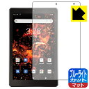 ブルーライトカット【 反射低減 】保護フィルム Orbic TAB8 4G 日本製 自社製造直販