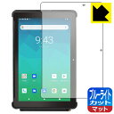 ブルーライトカット【 反射低減 】保護フィルム Orbic TAB10R 4G 日本製 自社製造直販