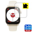 ブルーライトカット【 反射低減 】保護フィルム itDEAL スマートウォッチ H5 日本製 自社製造直販
