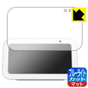 【 1000円ポッキリ 】【 ポイント5倍 】ブルーライトカット【 反射低減 】保護フィルム Amazon Echo Show 5 (第3世代・2023年8月発...