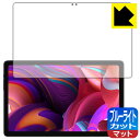 ブルーライトカット【 反射低減 】保護フィルム ALLDOCUBE iPlay 50 Pro Max / iPlay 50 Pro Max NFE 日本製 自社...