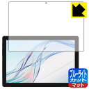 ブルーライトカット【 反射低減 】保護フィルム aiwa tab AB10L (JA3-TBA1005) 日本製 自社製造直販