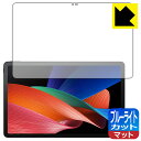 ブルーライトカット【 反射低減 】保護フィルム TCL TAB 11 (9466X3) 日本製 自社製造直販
