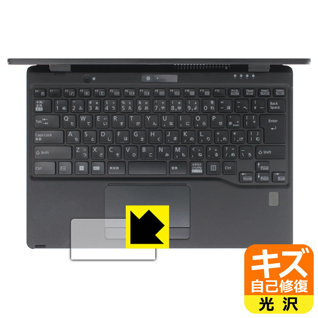 キズ自己修復保護フィルム LIFEBOOK Uシリーズ U9312X/J, U9312X/K (タッチパッド用) 日本製 自社製造直販