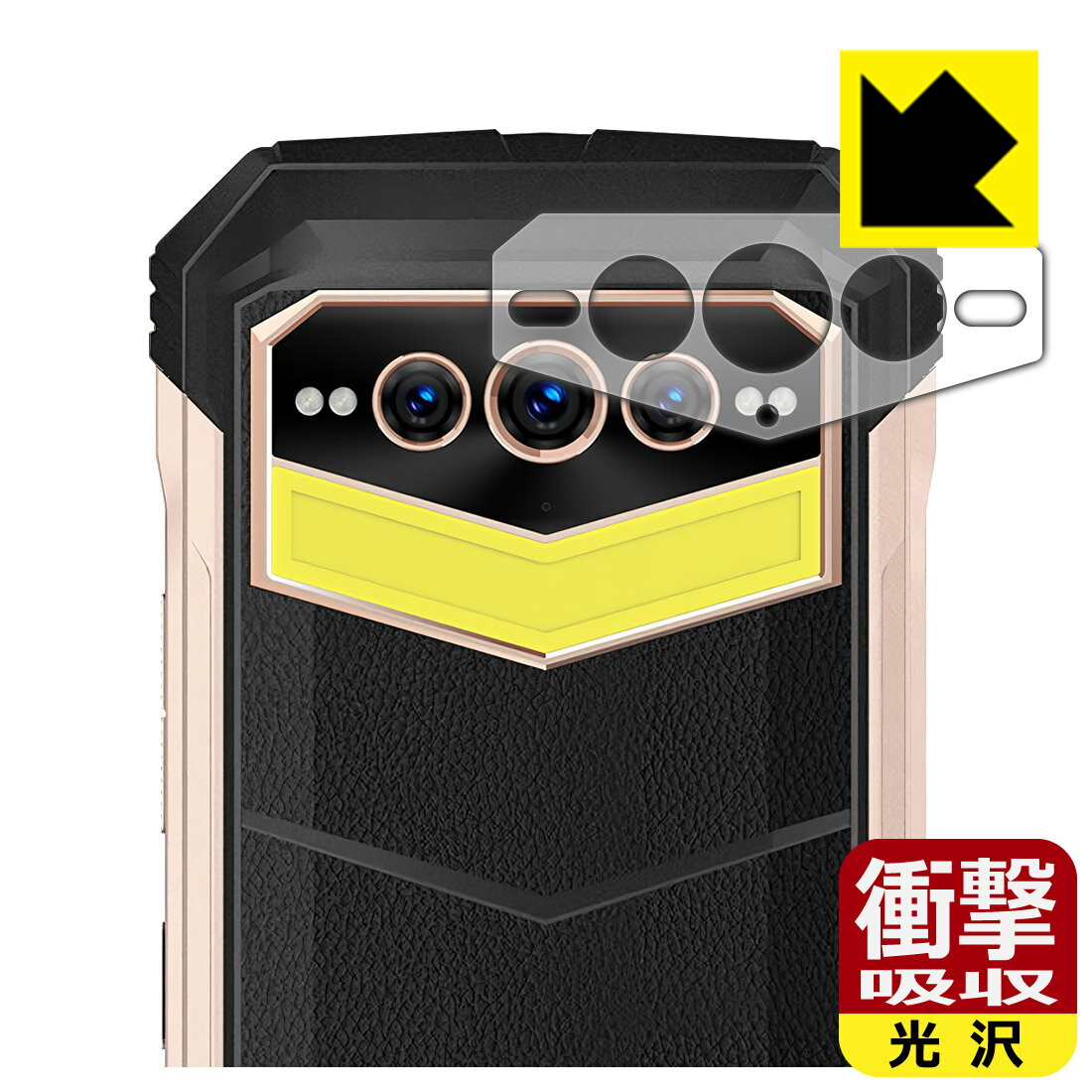 衝撃吸収【 光沢 】保護フィルム DOOGEE S100 Pro (レンズ周辺部用) 日本製 自社製造直販