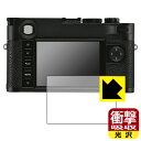 衝撃吸収【光沢】保護フィルム ライカM10-R (Typ 6376) 画面用 日本製 自社製造直販