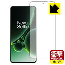 衝撃吸収【 光沢 】保護フィルム OnePlus Nord 3 5G (画面用)【 指紋認証対応 】 日本製 自社製造直販(2)