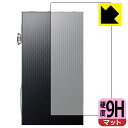9H高硬度【 反射低減 】保護フィルム Astell&Kern A&futura SE300 (背面用) 日本製 自社製造直販