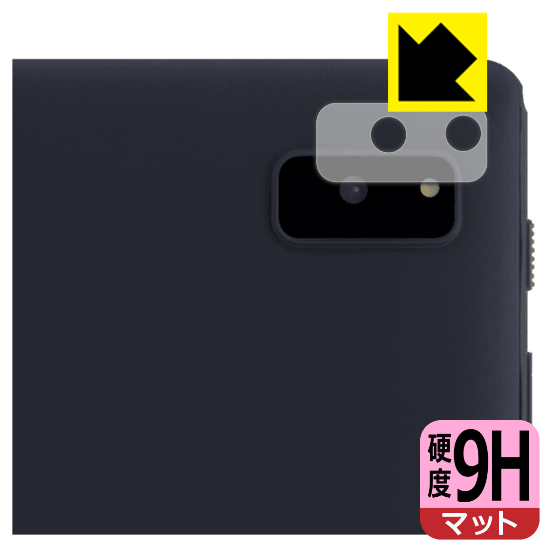 9H高硬度【 反射低減 】保護フィルム aiwa tab AB10L (JA3-TBA1005) レンズ周辺部用 日本製 自社製造直販