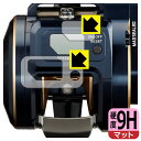 DAIWA 21 ベイトリール ソルティガ IC 300H-SJ 用 9H高硬度【 反射低減 】保護フィルム (画面用/ふち用) 日本製 自社製造直販