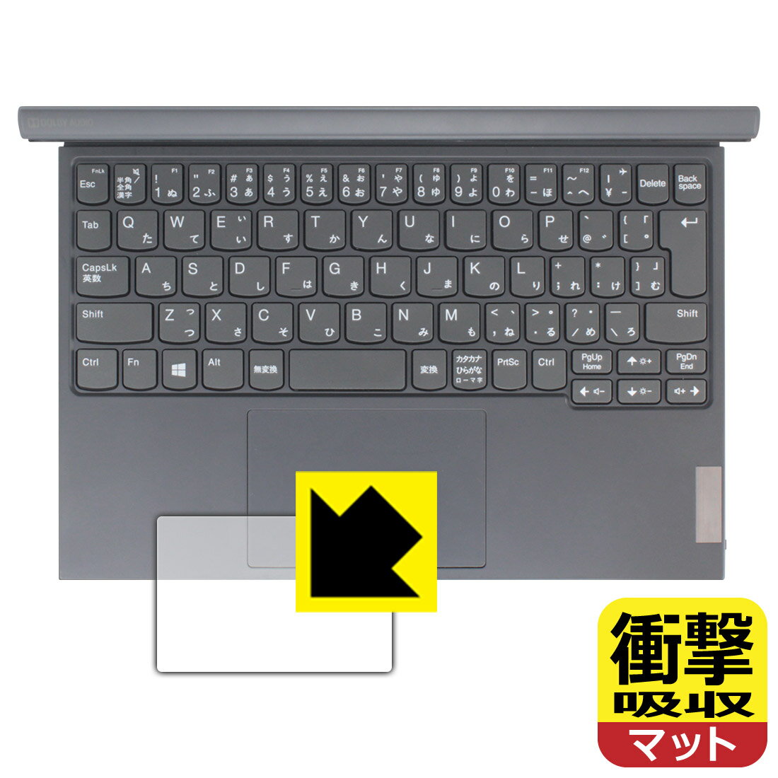 衝撃吸収【 反射低減 】保護フィルム Lenovo IdeaPad Duet 350i (タッチパッド用) 日本製 自社製造直販