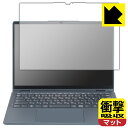 衝撃吸収【反射低減】保護フィルム Lenovo Yoga 6 Gen 8 (13.3型) 日本製 自社製造直販