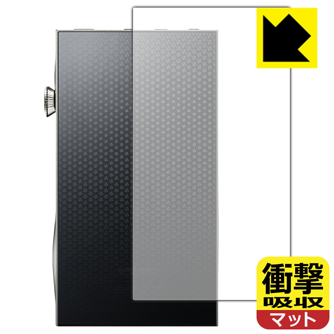 【スーパーSALE 10%OFF】衝撃吸収【反射低減】保護フィルム Astell&Kern A&futura SE300 (背面用) 日本製 自社製造直販