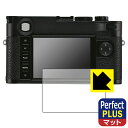 Perfect Shield Plus【 反射低減 】保護フィルム ライカM10-R (Typ 6376) 画面用 日本製 自社製造直販(2)